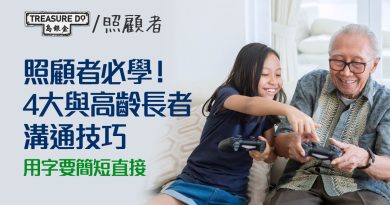 照顧者必學！4大與高齡長者溝通技巧：用字要簡短直接/ 注意速度語調　減少雙方誤會