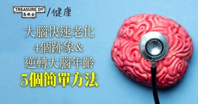 大腦年齡比真實年齡老？大腦快速老化4個跡象＆5個方法逆轉大腦健康