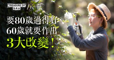 性格決定老後生活！要80歲過得好，60歲就要作出3大改變，通往幸福人生