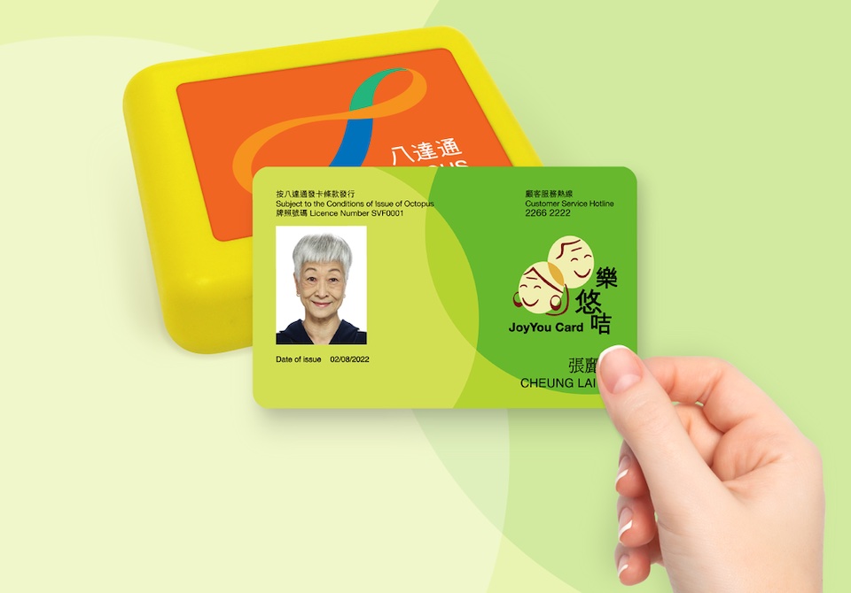 換長者八達通