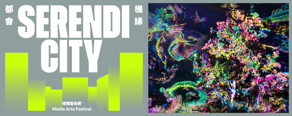 西九極光-夜光森林