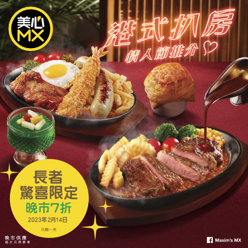 長者情人節優惠