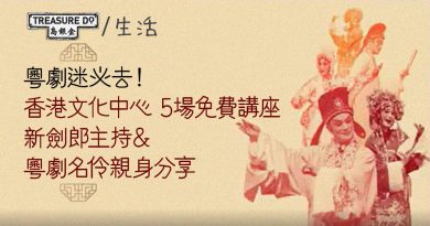 粵劇迷必去！香港文化中心3.18起免費講座　5位粵劇名伶分享角色演繹心得