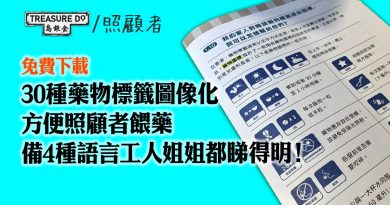 方便照顧者餵藥！30種藥物標籤圖像化　快速搞清藥物指示避免漏餵/ 重複餵
