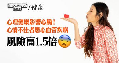 心理健康影響心臟！心情不佳者患心血管疾病風險高1.5倍　4大方法改善情緒