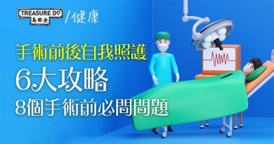 手術前後自我照護攻略｜手術前8個必問問題＆多做運動健康飲食可促進康復