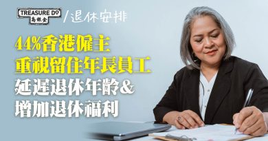 調查發現：香港僱主愈來愈重視留住年長員工　延遲退休年齡＆增加退休福利