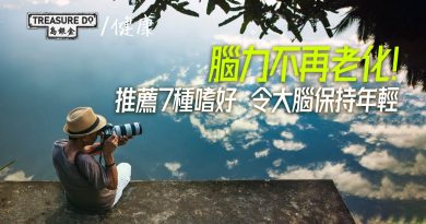 腦力不再老化！7種嗜好令大腦保持年輕：閱讀、音樂、語言、園藝、手工藝、運動...
