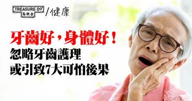 長者牙齒健康關係到整體健康！忽略牙齒護理或引致7大可怕後果