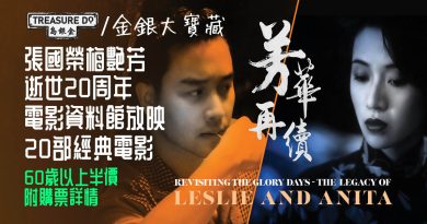 張國榮梅艷芳逝世20周年｜電影資料館放映20部經典電影　60歲以上半價　1/4發售