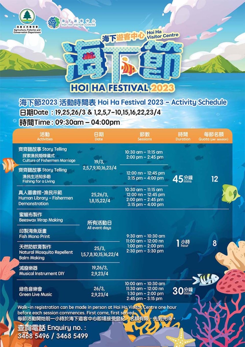 海下節2023-活動時間表