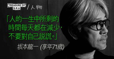 日本音樂大師坂本龍一逝世享壽71歲：所剩的時間每天都在減少，不要對自己說謊
