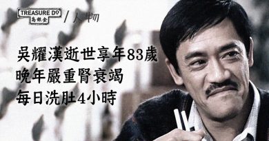 吳耀漢逝世享年83歲　晚年嚴重腎衰竭　每日洗肚4小時　好友馮淬帆撰文悼念
