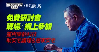 免費研討會可現場／網上參加　探討安老護理＆居家安老的樂齡科技趨勢和機遇