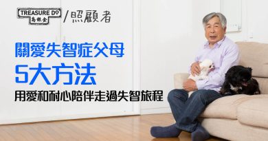 關愛失智症父母5大方法：從了解疾病到陪伴照顧，用愛和耐心陪伴走過失智旅程