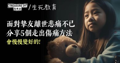 面對摯友離世悲痛不已　分享5個走出傷痛方法　心情會隨時間慢慢平復