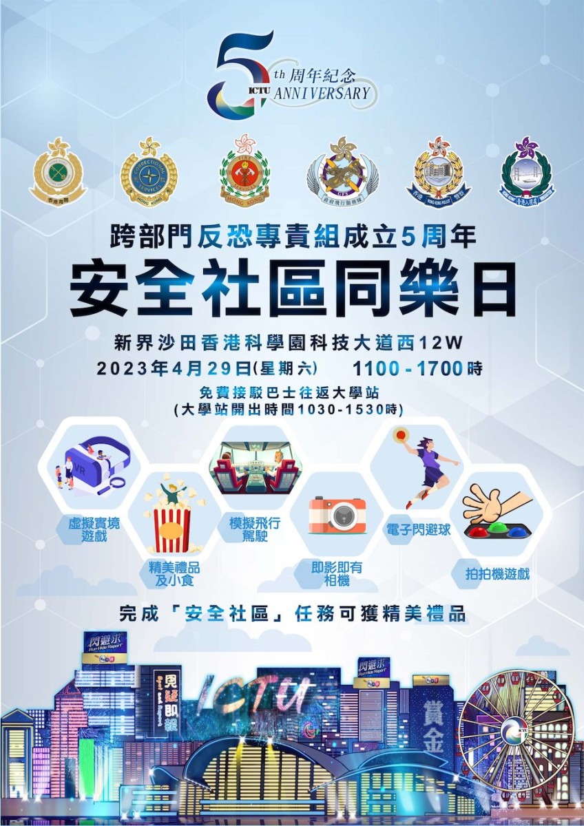 安全社區同樂日