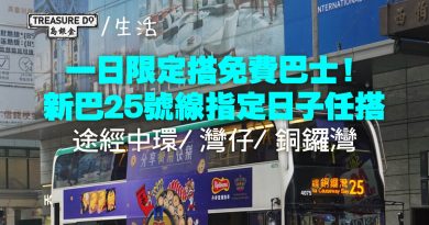 一日限定搭免費巴士！新巴25號線指定日子免費任搭　途經中環/ 金鐘/ 灣仔/ 銅鑼灣
