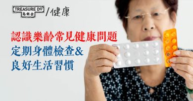 好好照顧自己！認識樂齡常見健康問題　定期身體檢查＆良好生活習慣保身心健康