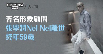 著名形象顧問張學潤Nel Nel離世　終年59歲　近年長居內地直播帶貨