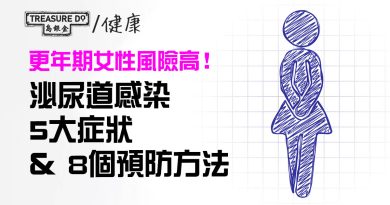 更年期女性風險高！泌尿道感染5大常見症狀＆8個預防方法　有異樣應及早求醫