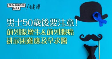 男士50歲後要注意！前列腺增生＆前列腺癌找上門　排尿困難應及早求醫