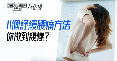 腰痛點算好？引致腰痛的8個危險因素＆11個紓緩方法