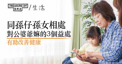 多與孫仔孫女相處　對公婆爺嫲的3個益處：有助保持活力、改善健康