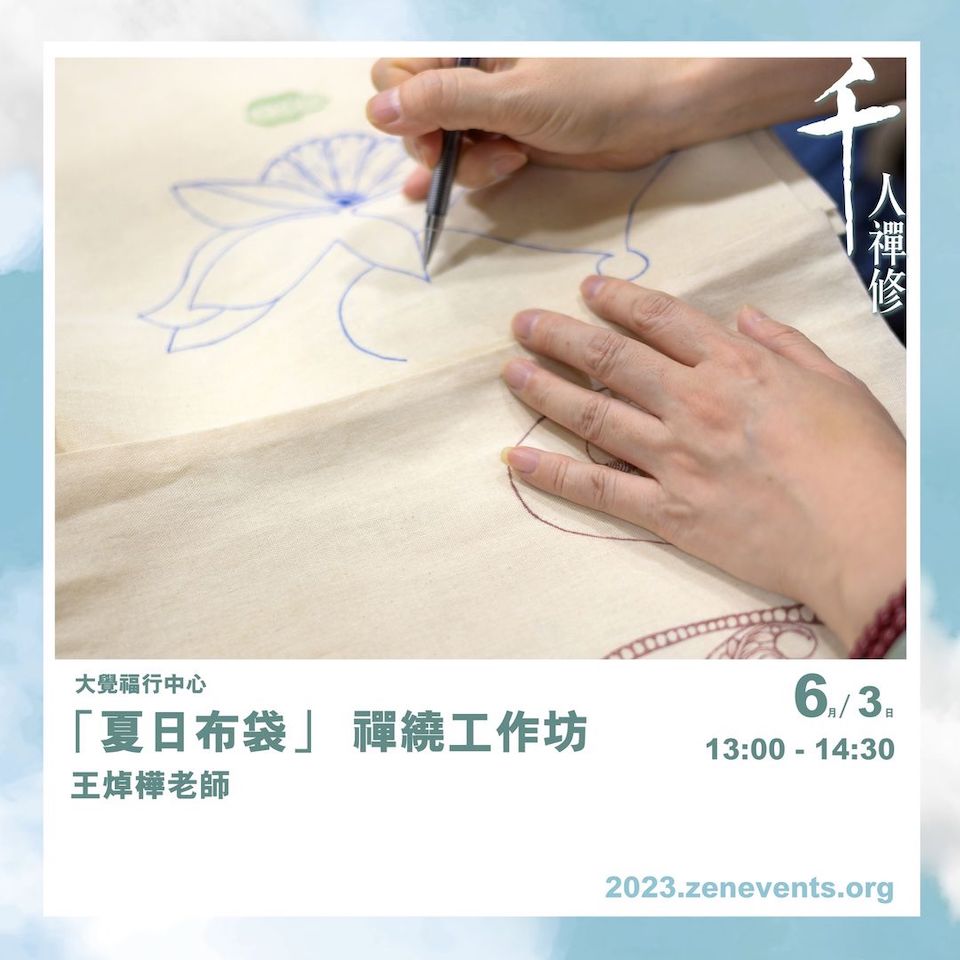 千人禪修嘉年華3