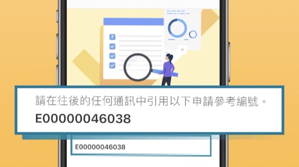 樂悠咭申請教學-申請參考編號