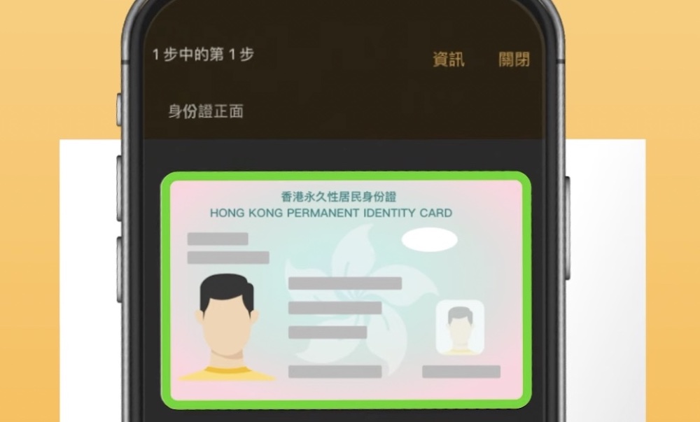 樂悠咭申請教學-身份證