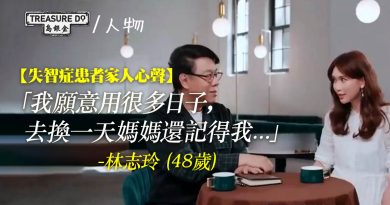 失智症患者家人心聲｜48歲林志玲：我願意用很多日子，去換一天媽媽還記得我