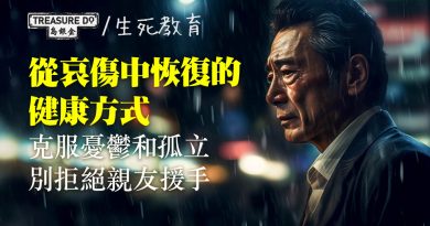 另一半過世了，要怎麽活下去？從哀傷中恢復的健康方式　別拒絕親友的援手