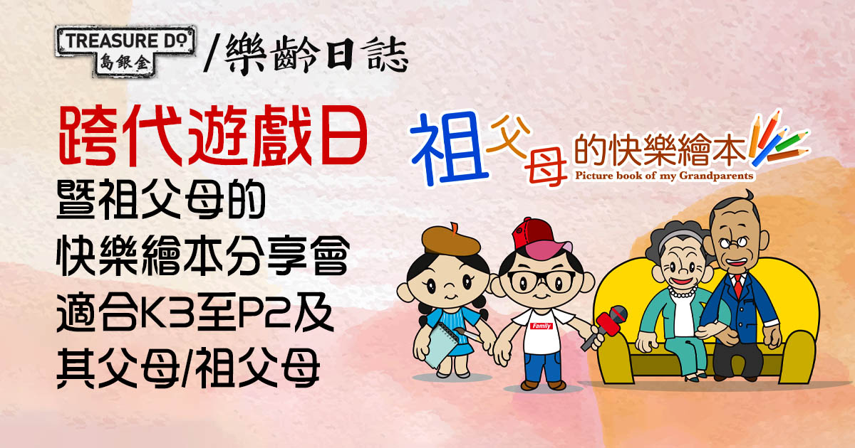 跨代遊戲日