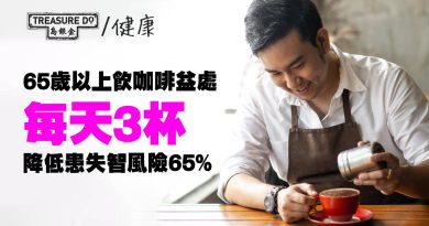一日可以飲幾杯咖啡？65歲以上咖啡攝取量：每天3杯咖啡降低患失智風險65%
