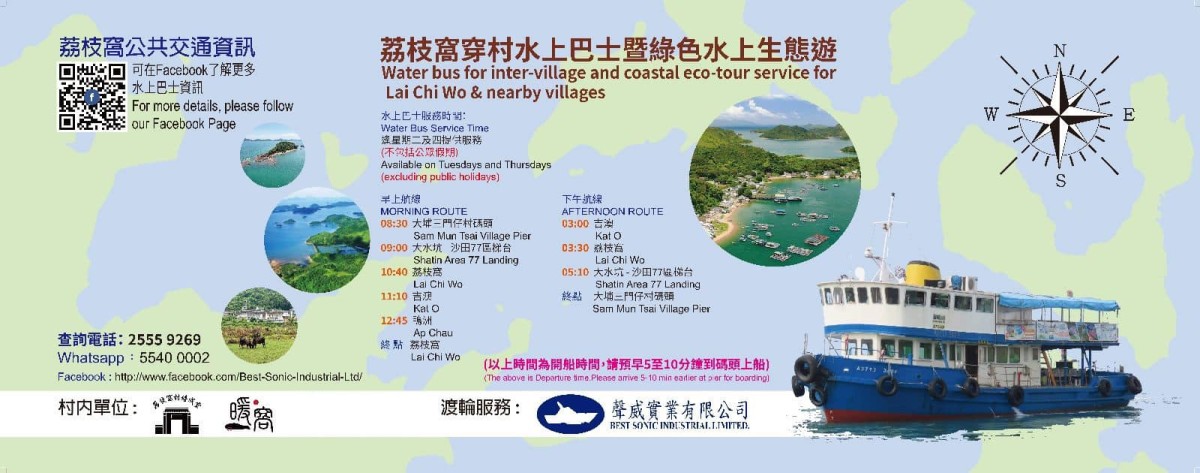 大水坑水上巴士-航線