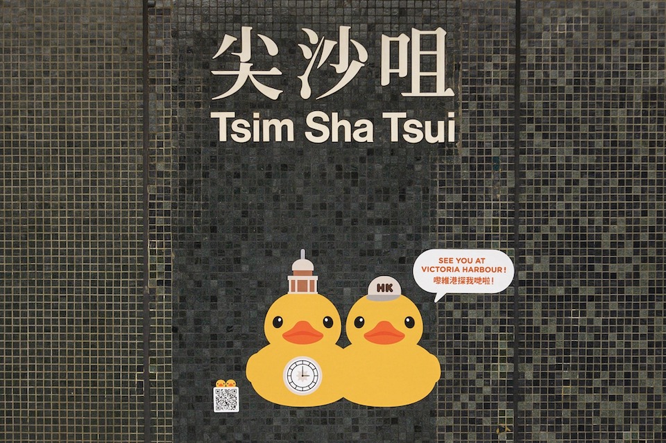橡皮鴨-尖沙咀站