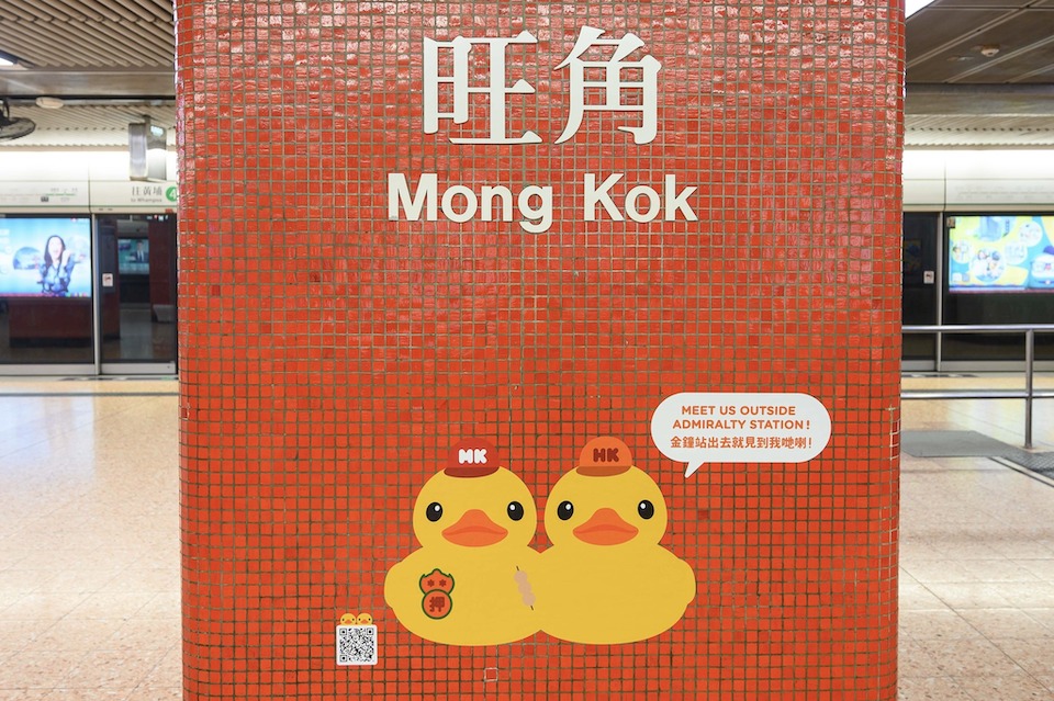 橡皮鴨-旺角站