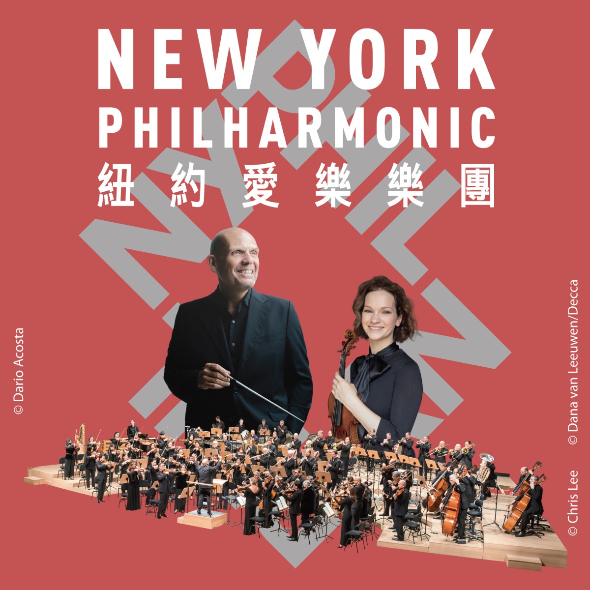 紐約愛樂樂團音樂會