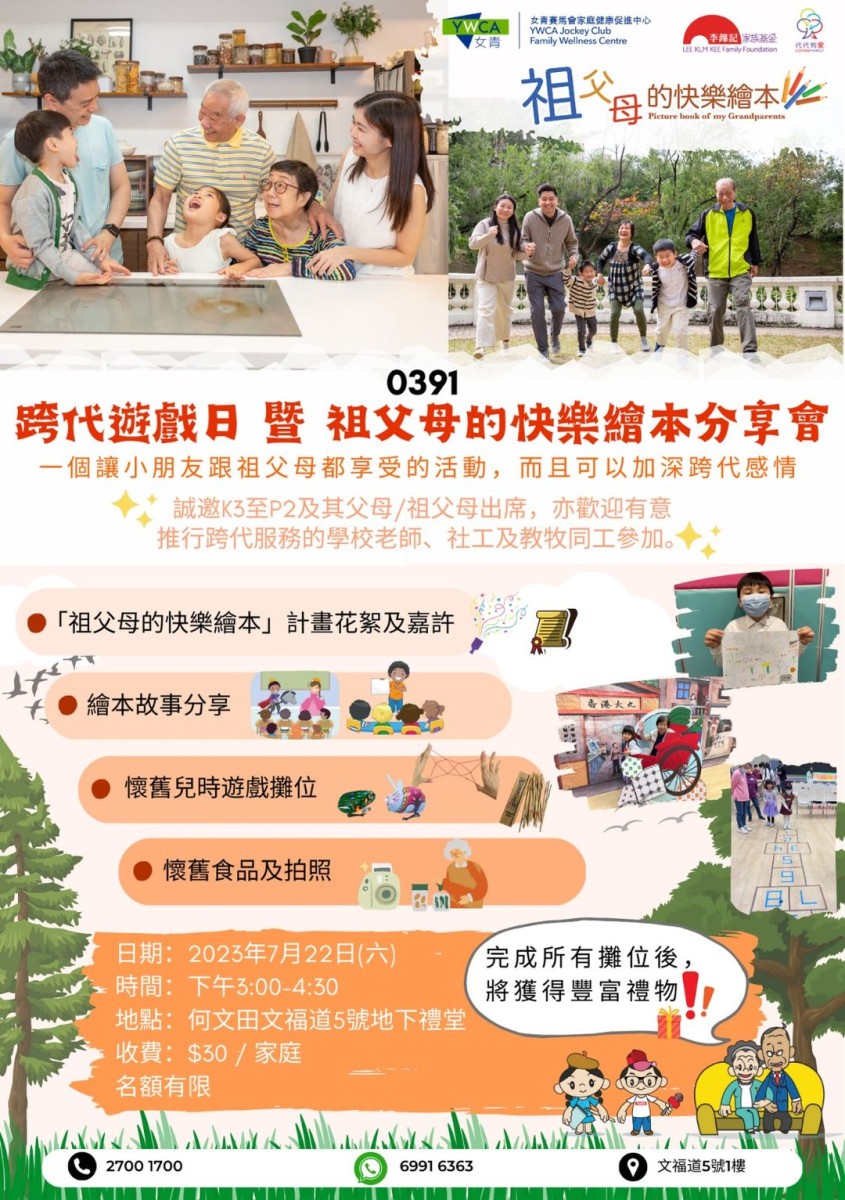 跨代遊戲日