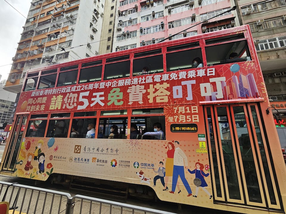 電車免費