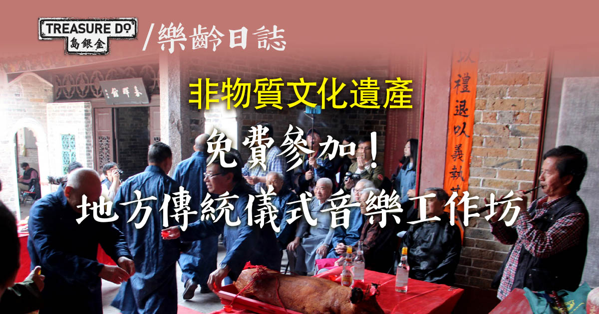 傳統儀式音樂