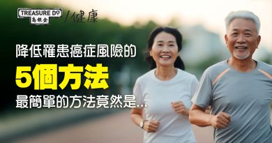 降低罹患癌症風險的5個方法　最簡單的方法竟然是...