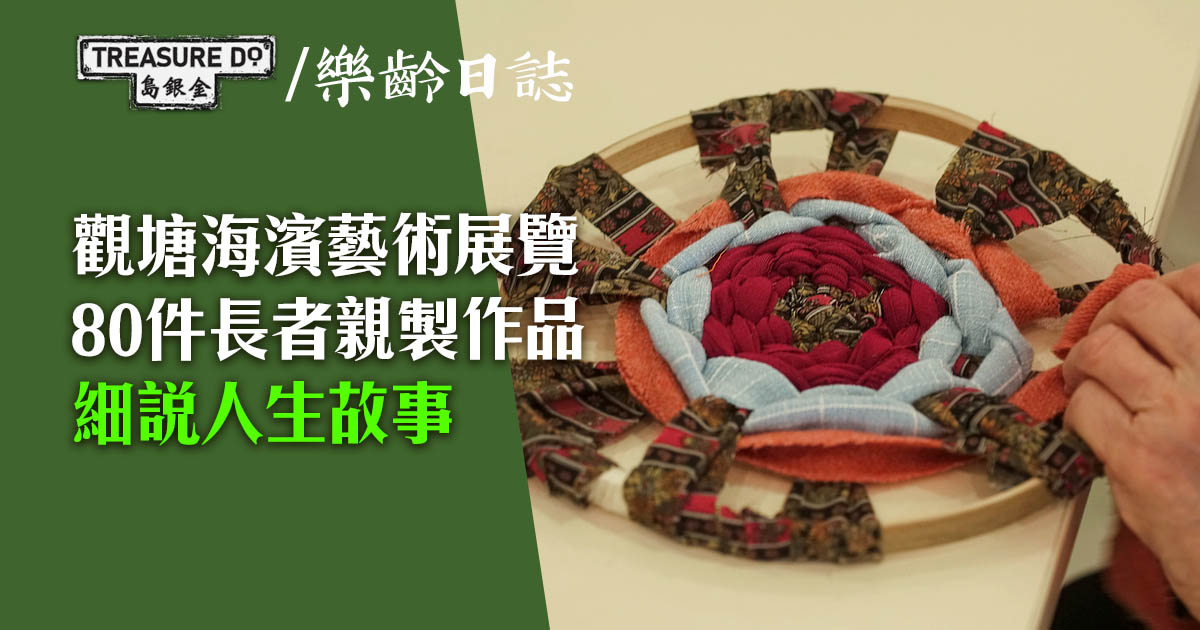 廣蔭頤養院「一屋正菜」慶典