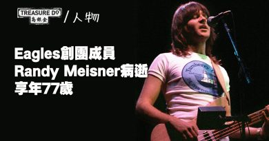 美國搖滾樂團Eagles創團成員Randy Meisner　肺病併發症逝世　享年77歲