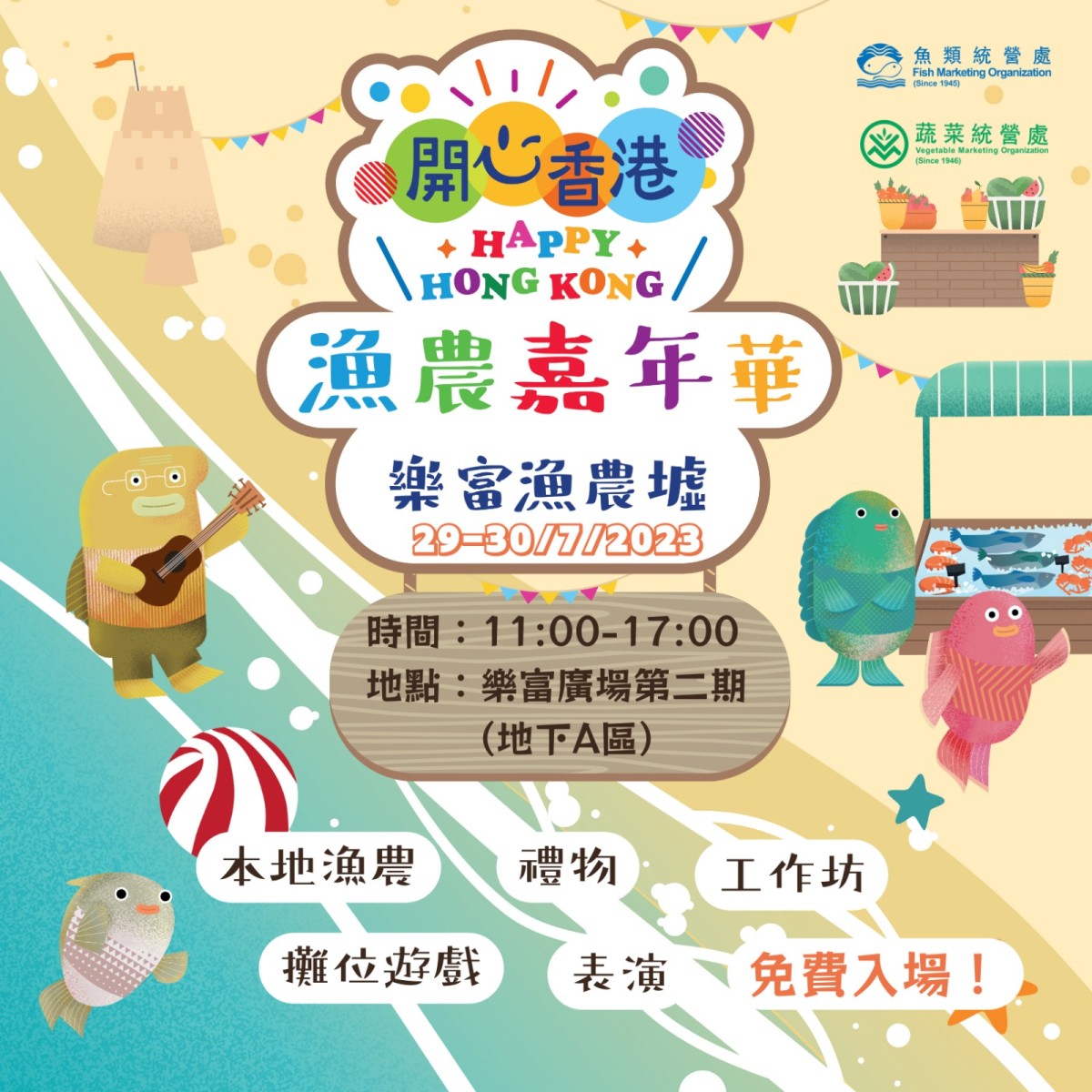 樂富漁農墟