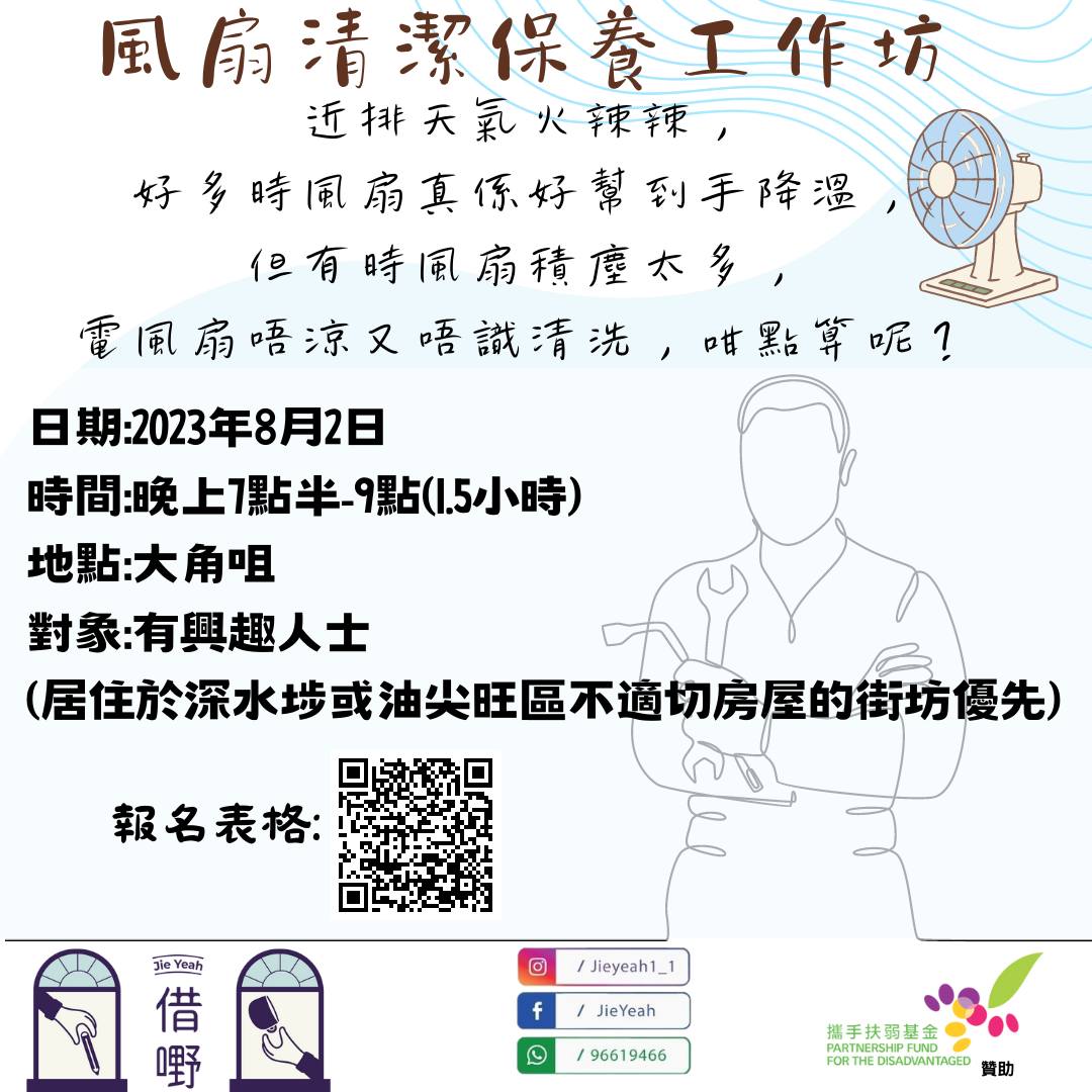 風扇清潔