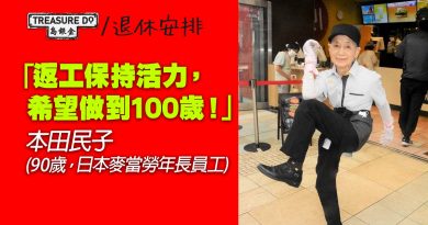 日本90歲婆婆退休後到麥當勞工作　23年從未請假：返工保持活力，希望做到100歲
