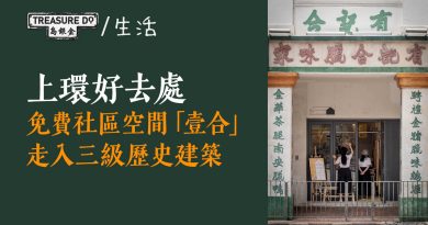 上環好去處｜全新免費社區空間「壹合」　三級歷史建築地舖　前身為有記合臘味家