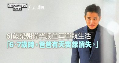 61歲梁朝偉罕談童年單親生活　自言係「普通人」：如果我可以，所有人都可以
